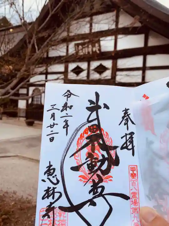 恵林寺のその他建物