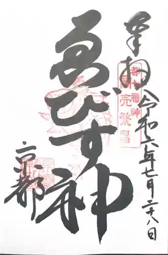 京都ゑびす神社(京都府)