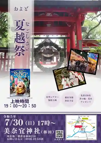 美奈宜神社(福岡県)