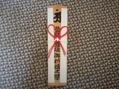 国宝 大法寺の授与品その他