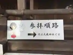 三輪神社(兵庫県)