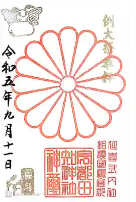 宇都母知神社(神奈川県)