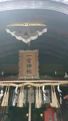 一宮神社のその他建物