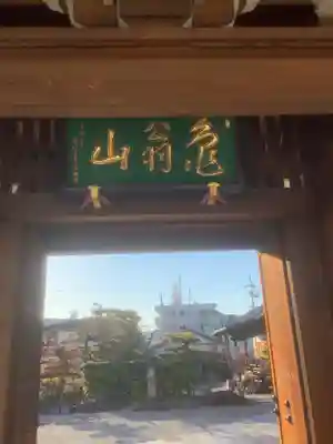 長全寺の山門・神門