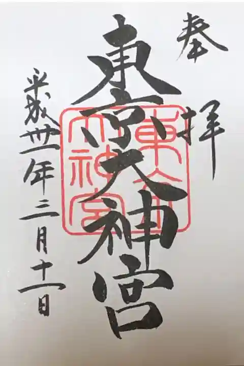 東京のお伊勢さん。