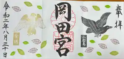 岡田神社(福岡県)