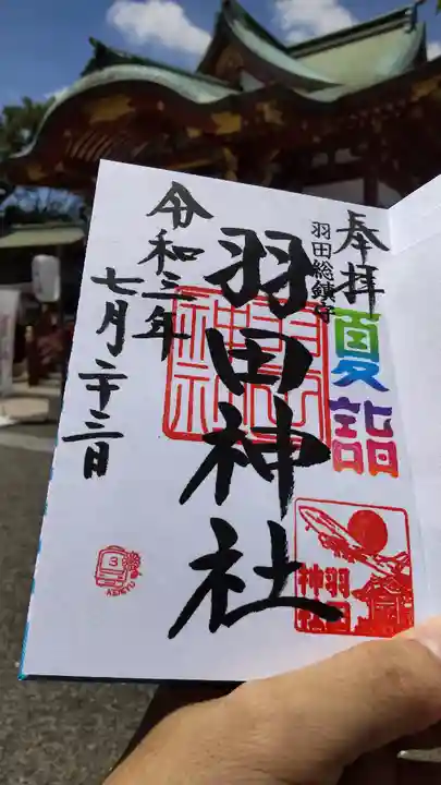 羽田神社の御朱印