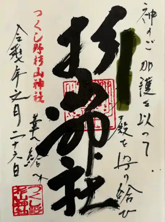 杉山神社(東京都)