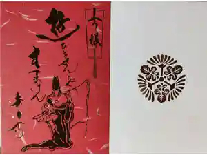後白河院御聖蹟　法住寺の御朱印帳