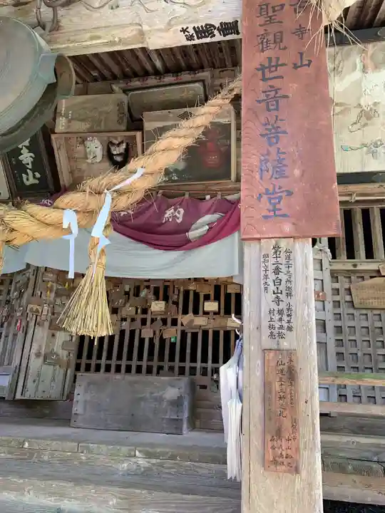 白山寺(福島県)