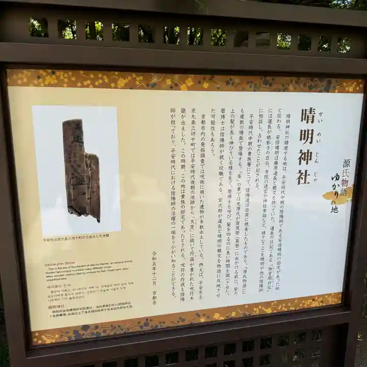 晴明神社(京都府)