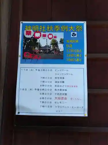 神明社(福井県)