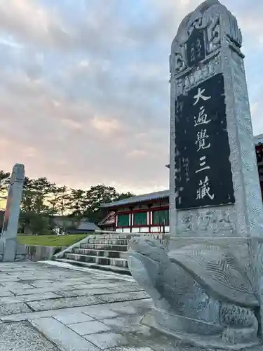 薬師寺(奈良県)