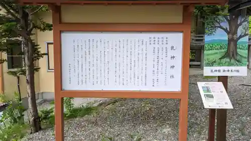 浦幌神社・乳神神社の歴史