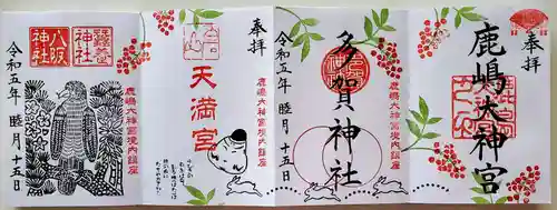 鹿島大神宮(福島県)