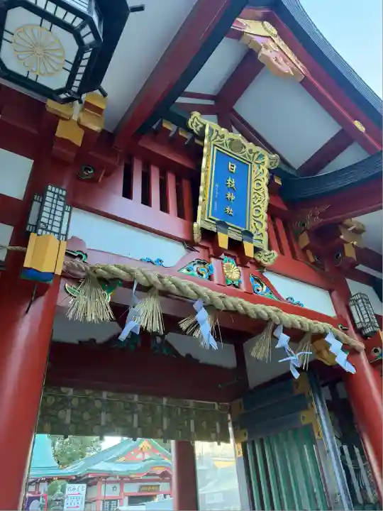 日枝神社(東京都)