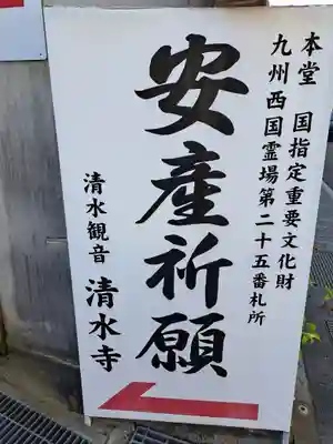 清水寺のその他建物