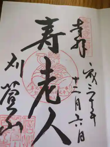 西光寺(長野県)