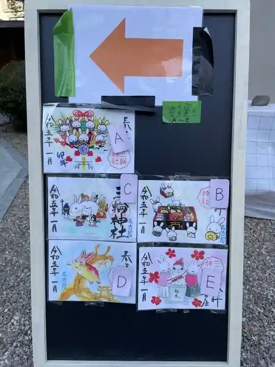 三輪神社(愛知県)