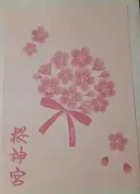 桜神宮(東京都)