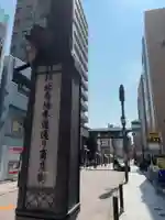 荏原神社(東京都)