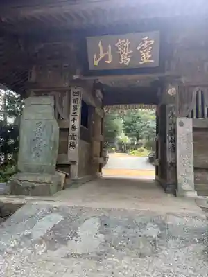 鶴林寺(徳島県)