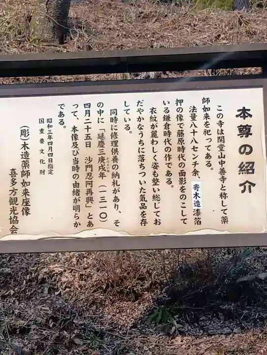 中善寺(福島県)