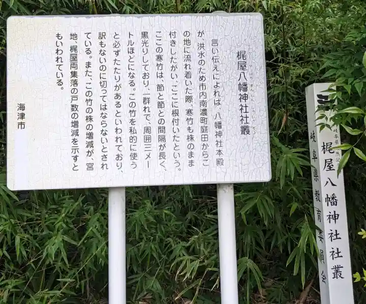 梶屋八幡神社(岐阜県)