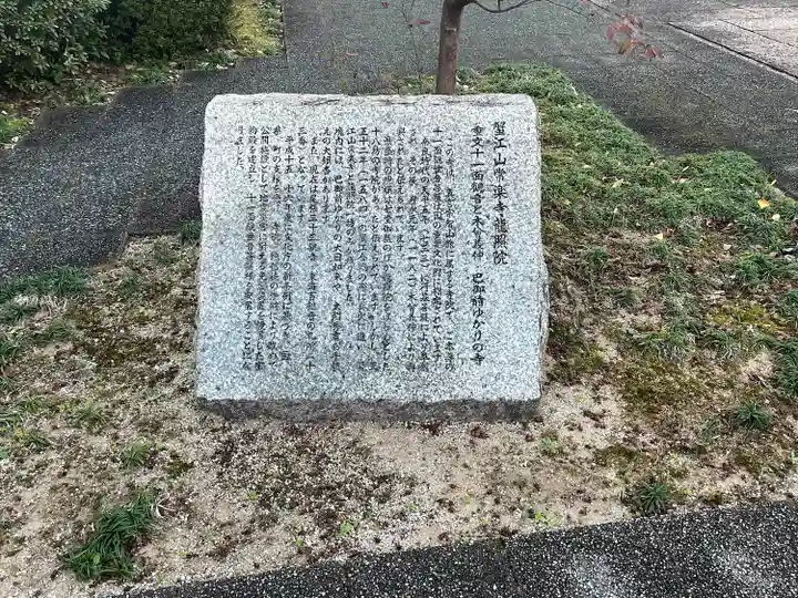 龍照院(常楽寺)(愛知県)