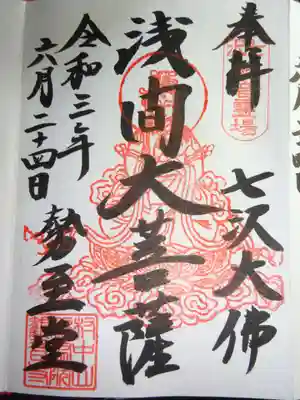 観音寺の御朱印