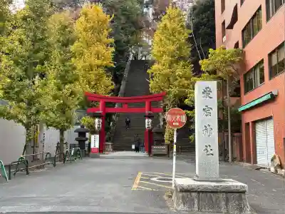愛宕神社(東京都)
