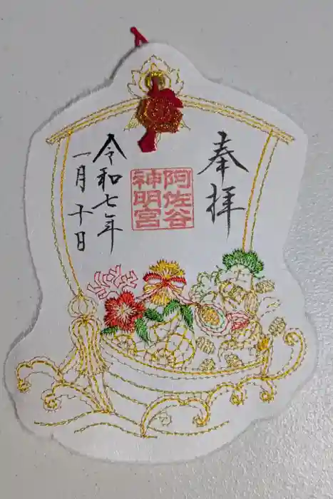 阿佐ヶ谷神明宮の御朱印