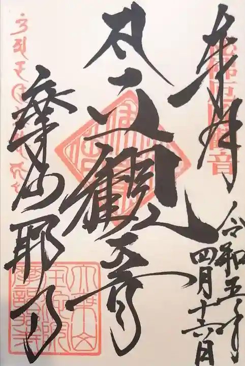 摩訶耶寺(静岡県)