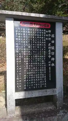 諏訪神社(福島県)