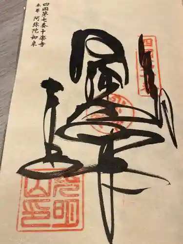 十楽寺(徳島県)