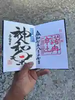 天津神明宮の御朱印