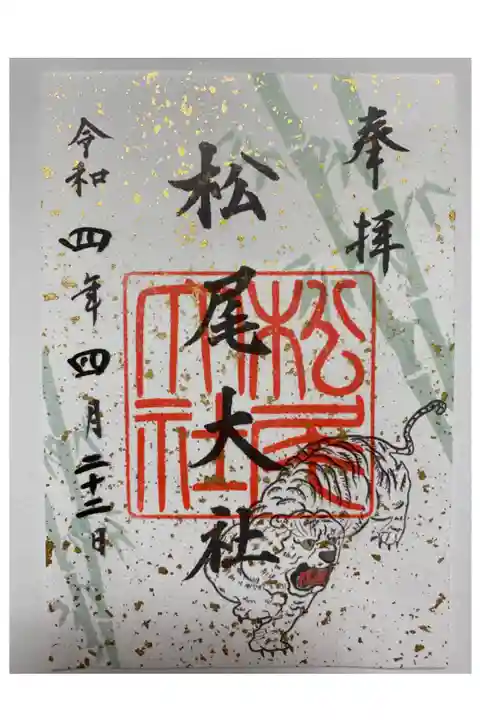 竹と西を守る白虎が描かれたご朱印🎋🐯
金がキラキラしてて豪華✨