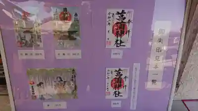 菖蒲神社の授与品その他