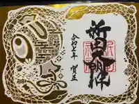 新田神社(東京都)