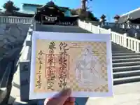 石清尾八幡宮の御朱印