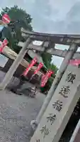 鎌達稲荷神社(京都府)