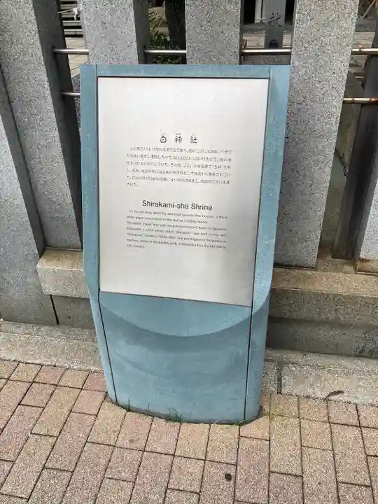 白神社(広島県)