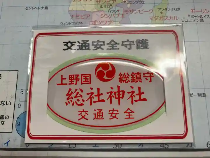 上野総社神社(群馬県)