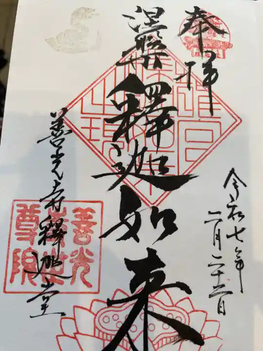 世尊院(長野県)