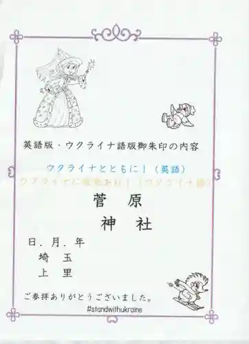 上里菅原神社の授与品その他