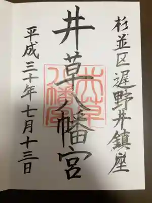 御朱印の記録の為に投稿。