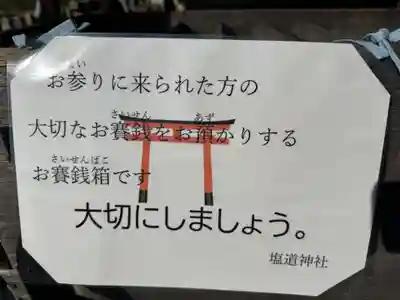 塩道神社のその他建物