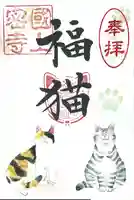 国上寺の御朱印