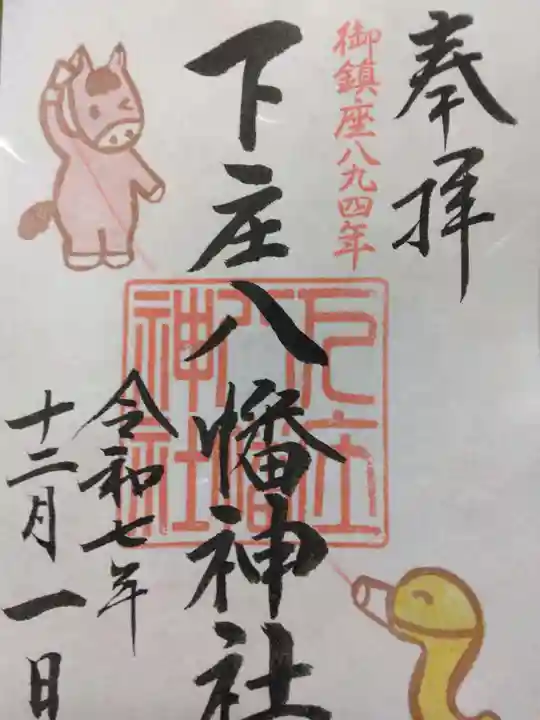 下庄八幡神社(福岡県)