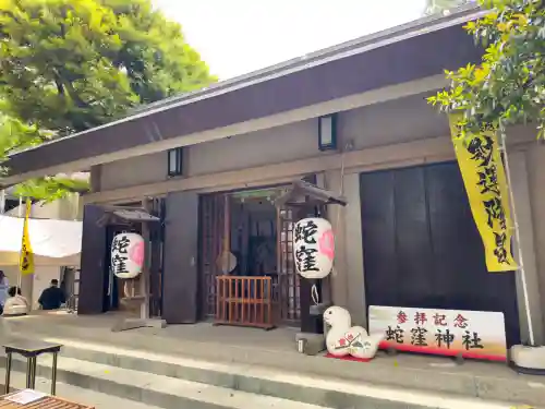 蛇窪神社(東京都)